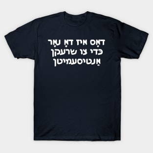 This Is Only Here To Scare Antisemites (Yiddish) T-Shirt